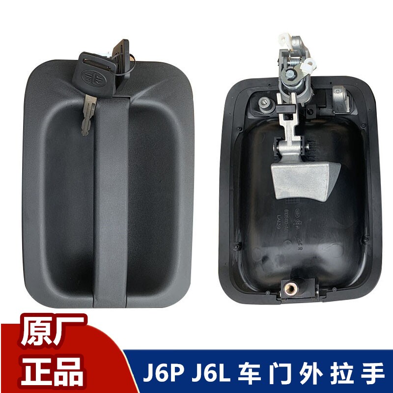 解放j6p车门拉手j6l开门门锁外拉手车门外把手j6m车门锁锁芯原厂