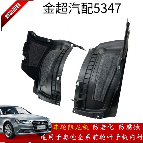 适用奥迪A6L A4L前轮段阻泥板叶子板内衬挡泥板加厚耐用扰流板