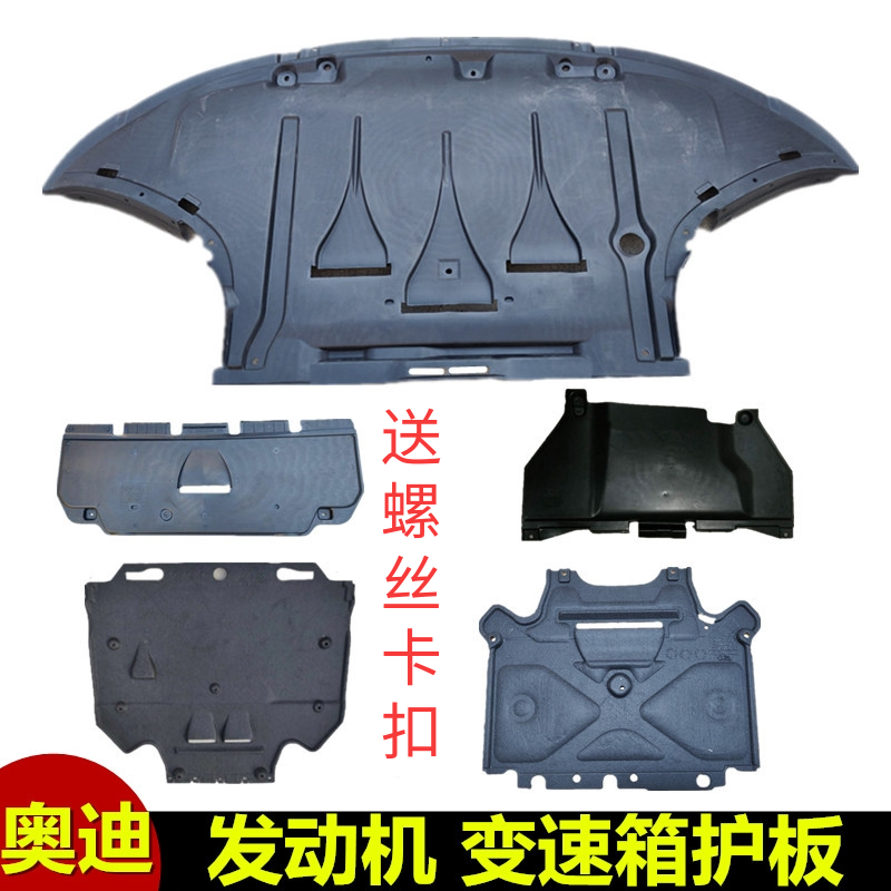 适配奥迪A4LA6LQ3Q5Q7发动机变速箱下护板车身底护板底盘装甲