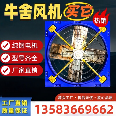养牛场牛舍风扇羊圈风机牛棚降温