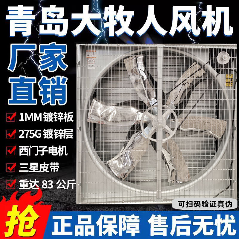 养殖场专用大牧人风机1380型号负压风机工厂养殖换气扇抽风机配件