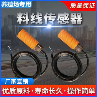 新款大牧人料线感应探头鸡鸭鹅蛟龙式料线传感器感应开关料线探头