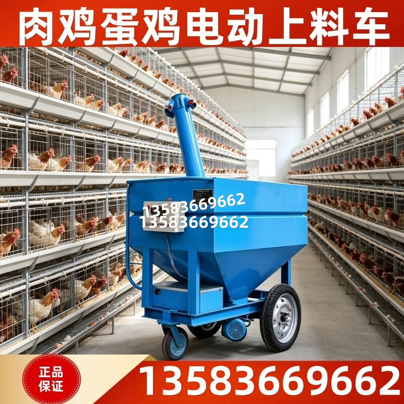 养鸡场电动上料车蛋鸡全自动喂料机鸡舍笼养肉鸡上料车饲料送料车