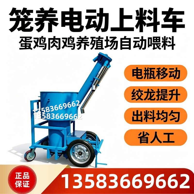 养鸡场全自动喂料机蛋鸡电动上料车肉鸡饲料上料车鸡舍笼养加料车