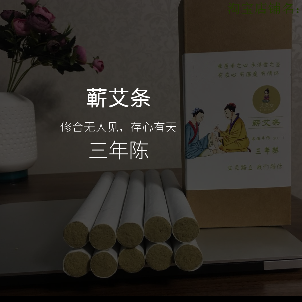 (种植艾) 艾灸女蕲艾条三年陈艾条 艾柱艾灸条 艾灸柱纯艾绒在类目 个人护理/保健/按摩器材, 各类配件, 经络保健器材配件, 温灸器配件中 - 来自Buy2taobao.com提供专业的淘宝代购服务