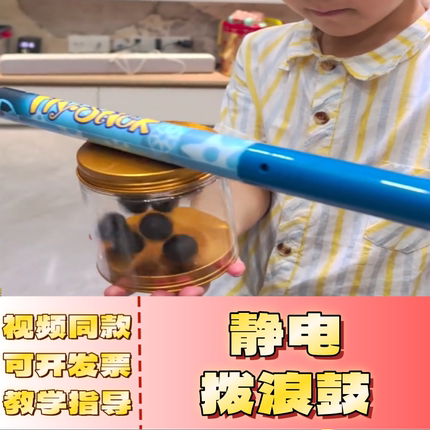 【静电拨浪鼓】物理实验器材全套装教具科学小实验初高中创坊科教
