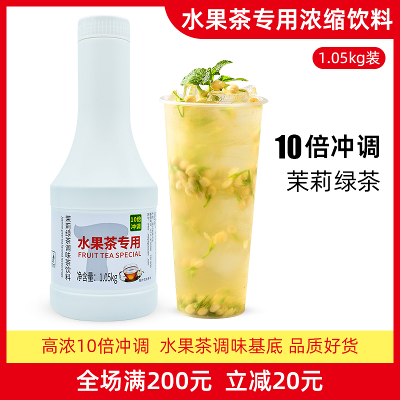 每家茉莉绿茶浓缩果汁浆水1.05L