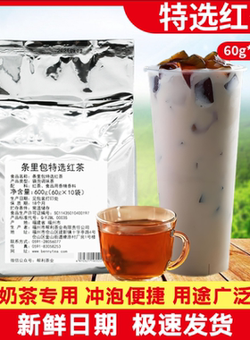 帮利条里包特选红茶60g*10袋珍珠奶茶袋装红茶包袋泡茶叶奶茶专用