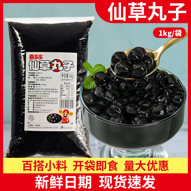 喜多多仙草丸子1kg袋装烧仙草冻奶茶甜品店网红同款辅料免煮