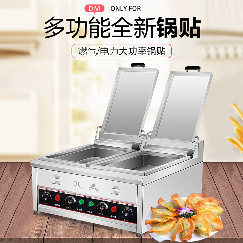 丸美电力式双槽锅贴机 桌上型饺子机 商用水煎包机燃气锅贴机