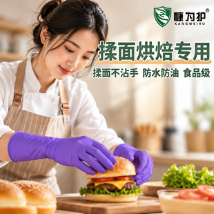 慷为护加长一次性丁腈橡胶手套食品级厨房烘焙专用无粉防水防油