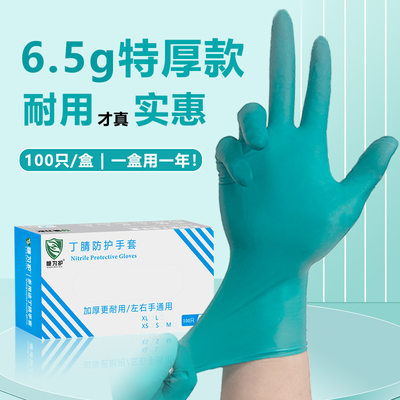 6.5g特厚丁腈橡胶手套食品级家务