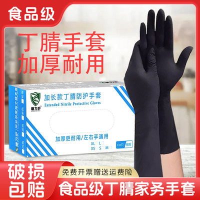 丁腈手套洗碗家务防水防滑加长款