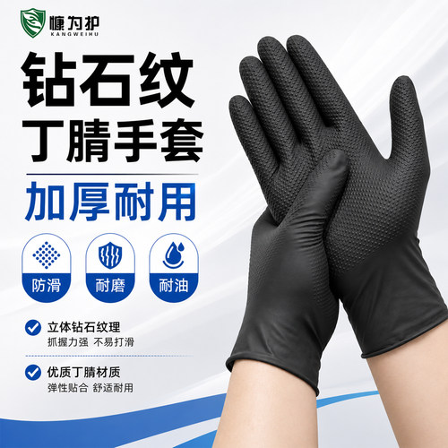 加厚一次性丁腈橡胶手套加厚钻石纹防滑耐磨防护劳保汽修防油手套