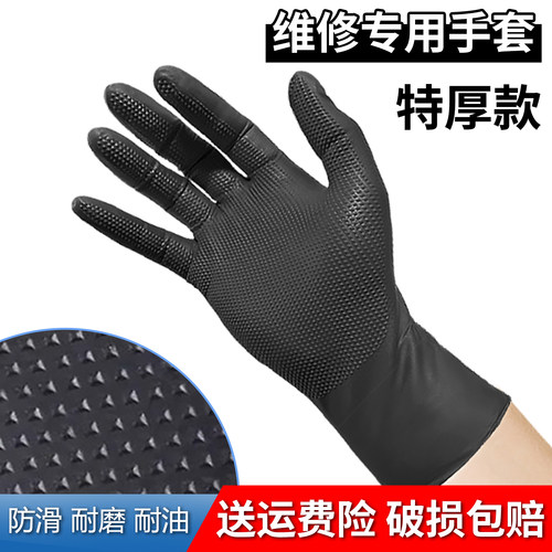特厚一次性丁腈橡胶手套钻石纹防滑耐磨耐油工业机械汽车维修耐用