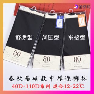 现货日本正品TUTUANNA春秋压力显瘦哑光发热连裤袜80D40D丝袜子女
