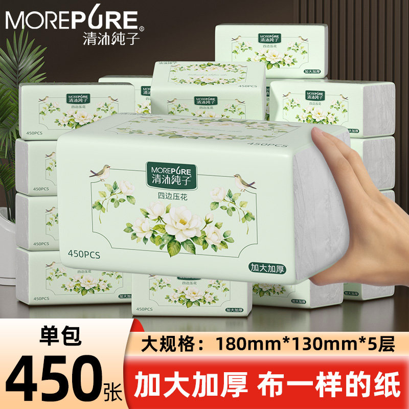 纸巾450张抽纸家用大包整箱实惠装餐巾纸婴儿面巾纸卫生纸抽