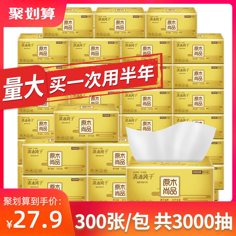 清沐纯子300张纸巾抽纸整箱家用卫生纸抽餐巾纸实惠装面巾纸40包