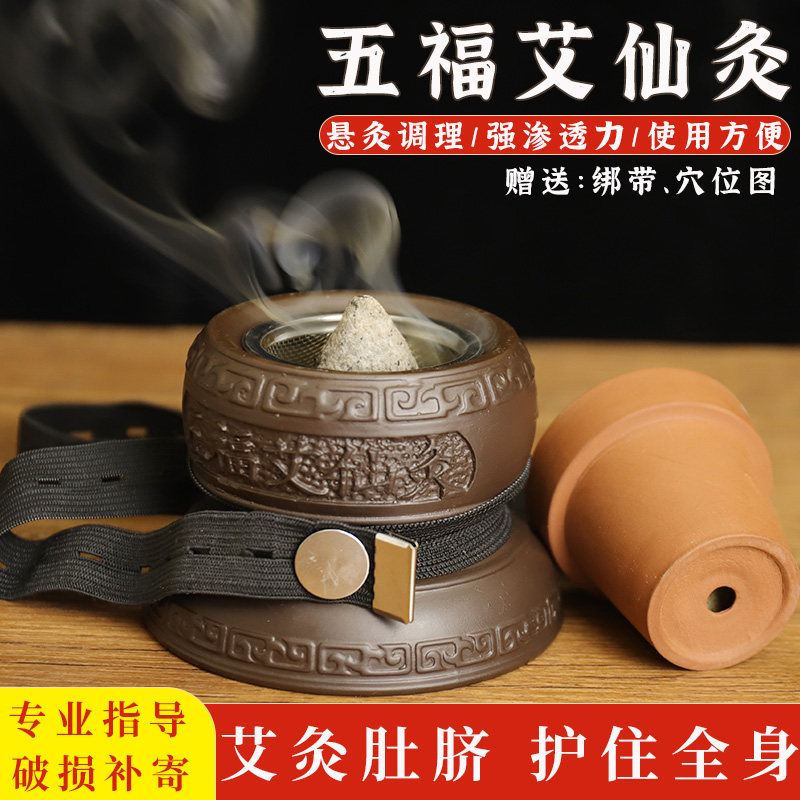 中医悬灸艾灸罐儿童肚脐灸罐家用艾柱祛湿艾灸器具紫砂陶瓷阴阳罐