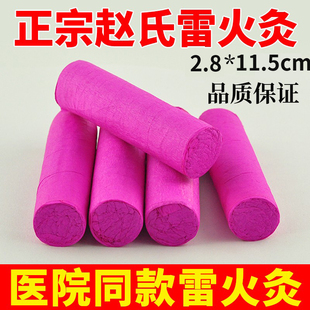 赵氏雷火灸艾条正品家用雷火神针2.8cm加粗医院同款雷火灸条