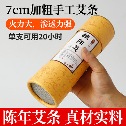 7cm加粗大艾条特大号艾柱纯艾条三年陈家用雷火灸野生艾灸条
