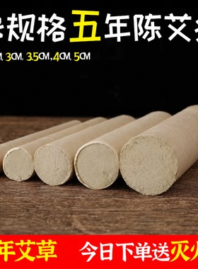 多规格艾条五年陈纯艾黄棉纸艾草