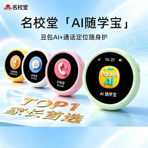 名校堂P11豆包ai随学宝学习机