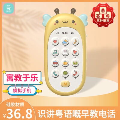 贝灵中英粤早教玩具小手机可啃咬