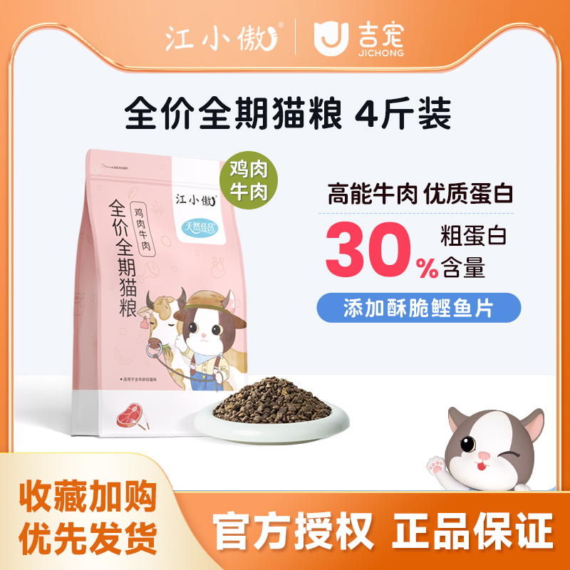 【正品】江小傲鸡肉牛肉猫粮鲣鱼片冻干成猫幼猫通用营养高蛋白