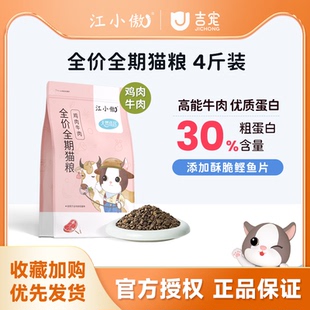 江小傲鸡肉牛肉猫粮鲣鱼片冻干成猫幼猫通用全价全期营养高蛋白
