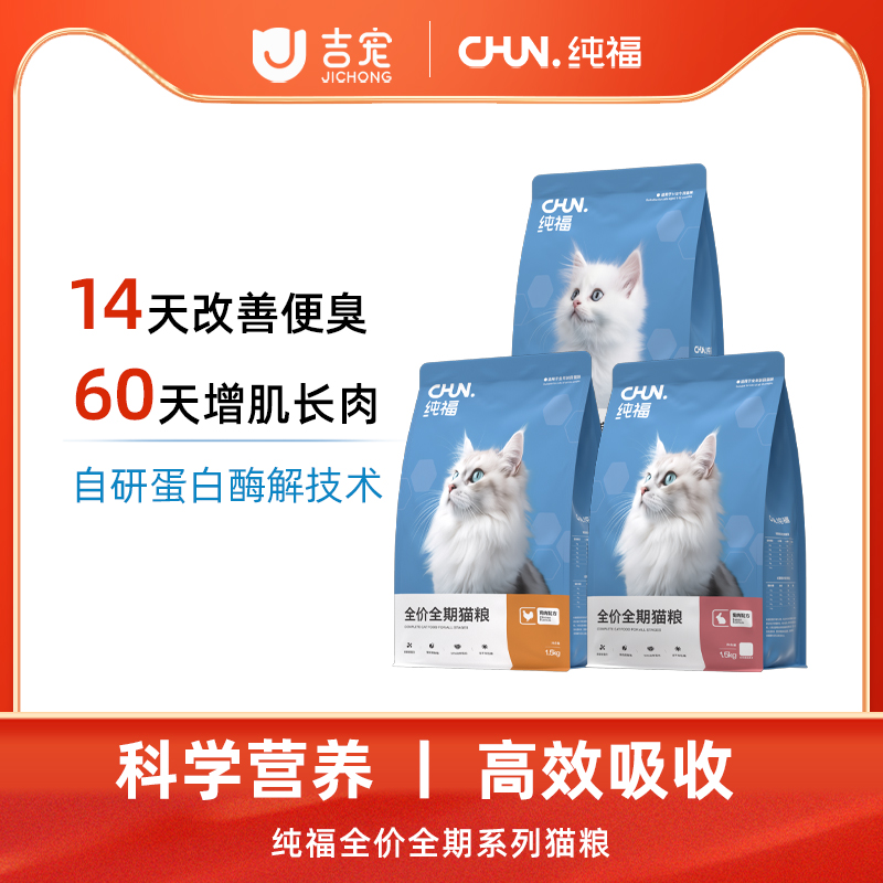 纯福全价猫粮成猫幼猫官方正品