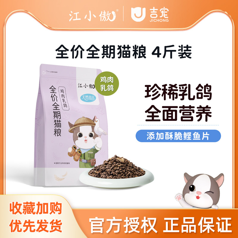 江小傲鸡肉乳鸽猫粮冻干成猫幼猫通用全价全期高蛋白店铺正品