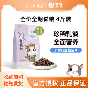 江小傲鸡肉乳鸽猫粮冻干成猫幼猫通用全价全期高蛋白店铺正品