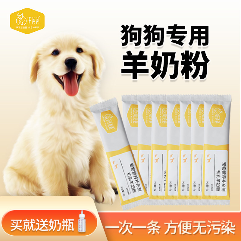汪爸爸羊奶粉狗犬用宠物狗狗幼犬成犬泰迪金毛小狗专用营养奶粉