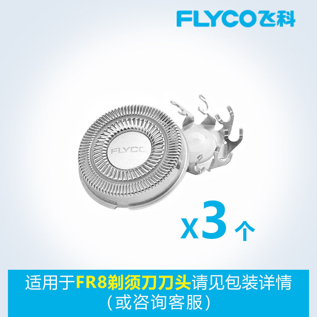 飞科剃须刀配件刀头刀网fr8 fs338 fs339 fs372 fs373刀片三片装