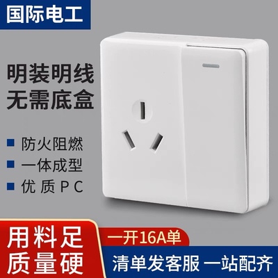 国际电工空调插座明装一开三孔16A热水器专用面板3明线16安带开关