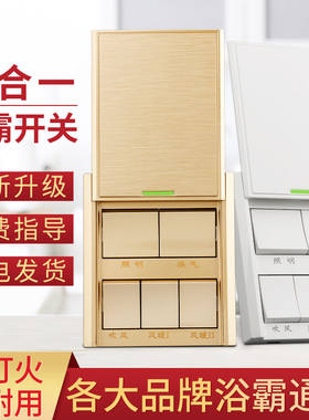 家用86型浴霸专用开关通用16A大功率四开五开五合一浴室防水滑盖