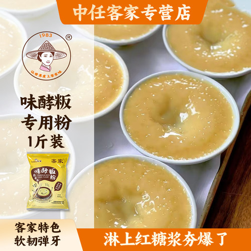 中任客家味酵粉专用粉梅州特产