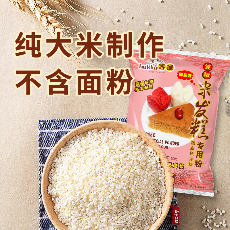 客家米发糕专用粉家用快速自发米糕粉米发糕预拌粉自制发糕粉