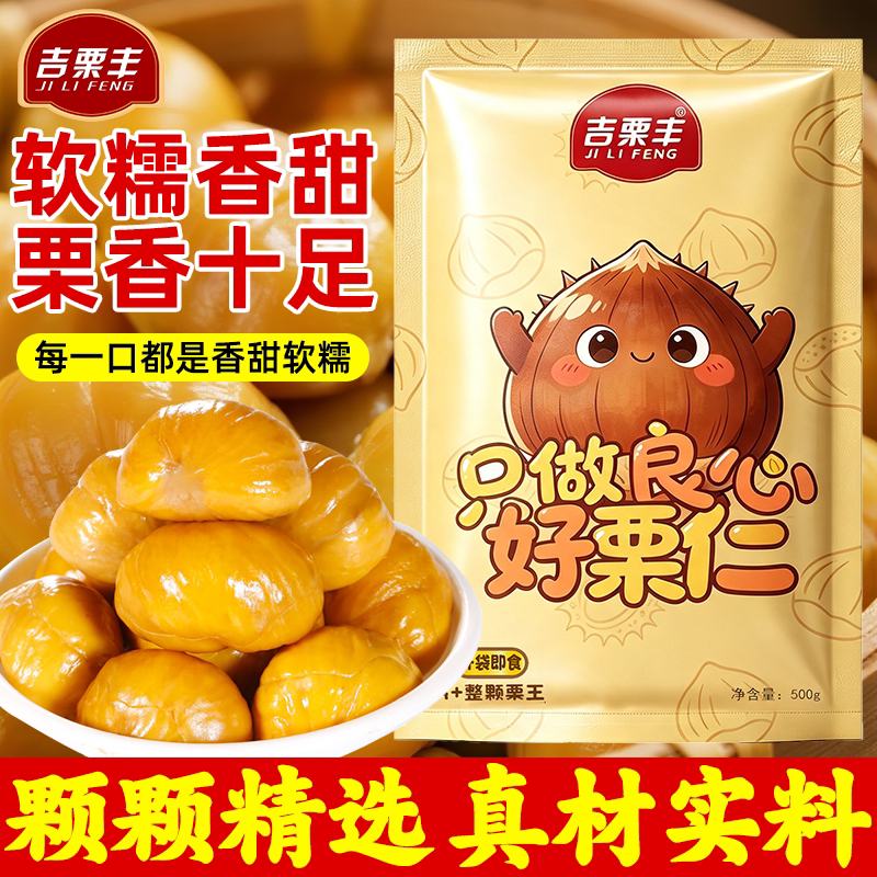 好栗子只做一整颗即食板栗仁粉糯