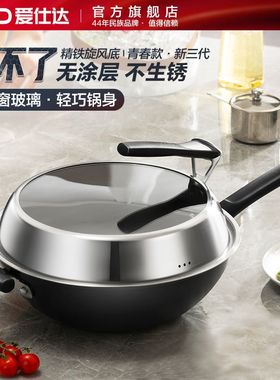 爱仕达精铸第三代旋风炒锅无涂层不生锈炒菜锅CF30/32M2Q