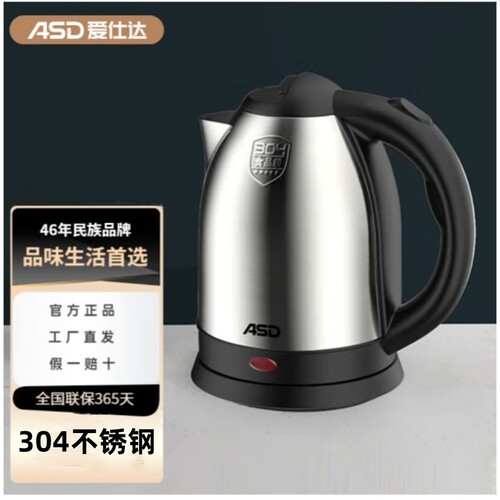 爱仕达304不锈钢1.5L1500W大功率