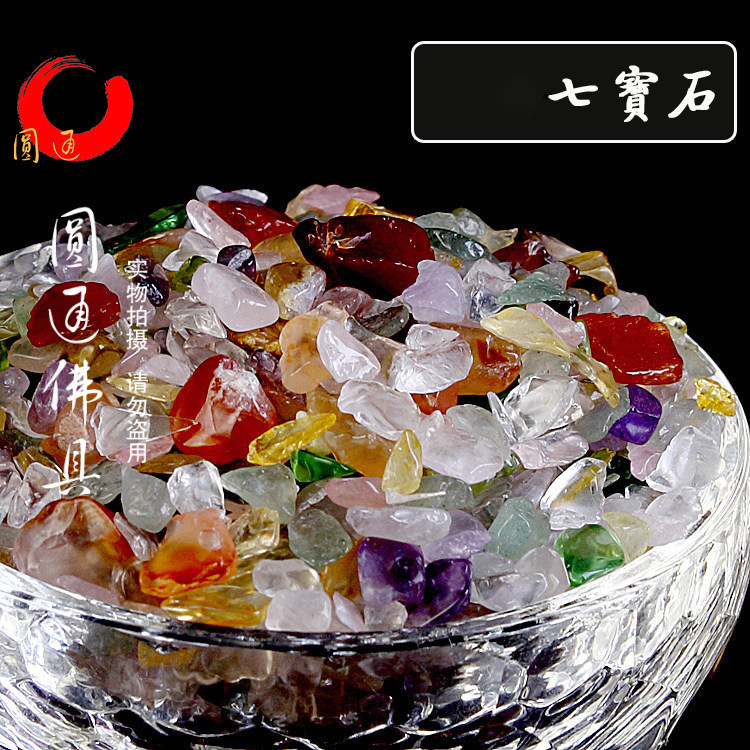 七宝石散装 七宝石供佛供曼扎盘聚宝盆 混装水晶琉璃佛塔供奉佛像