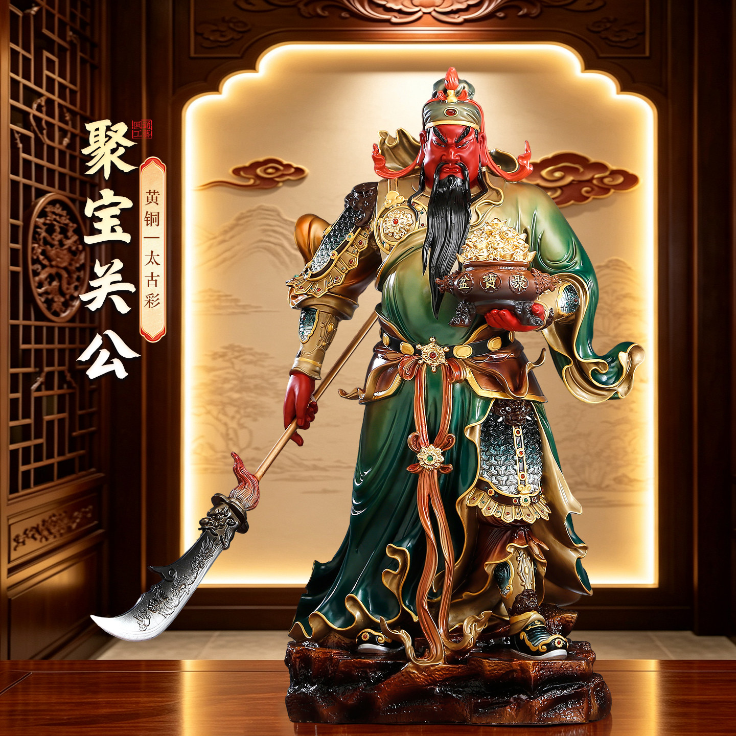 铜太古彩聚宝提刀关公神像武圣
