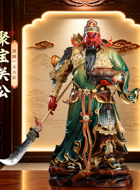 铜太古彩聚宝提刀关公神像武圣