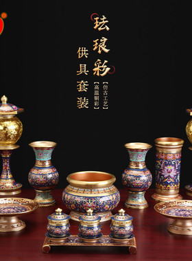 珐琅彩佛前供具套装佛具用品大全供具供佛家用花瓶供盘 香炉黄铜