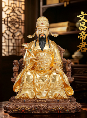 文昌帝君神像摆件黄铜贴金