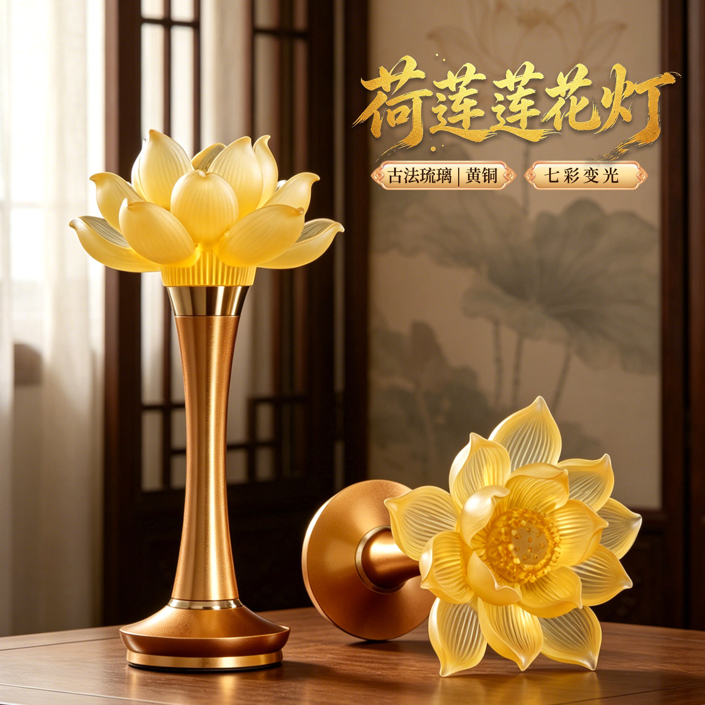 琉璃荷花莲花灯供佛一对七彩供灯