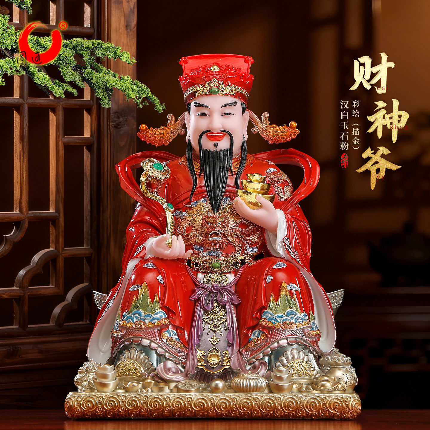 红衣汉白玉财神爷家用供奉摆件 店铺办公室招财文财神像开业礼品