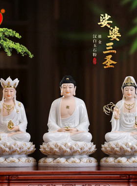 汉白玉娑婆三圣白玉释迦牟尼佛像